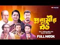 Probashir bou          bangla new natok 2023  bangla drama