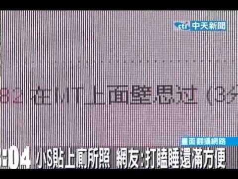 小S穿褲子上廁所？網路掀熱烈討論