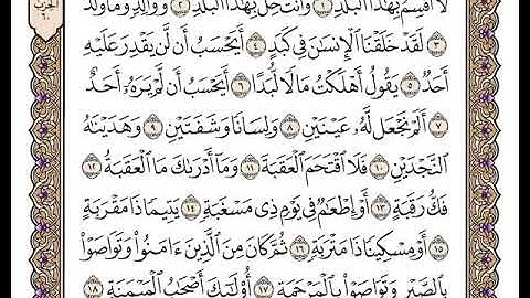 سورة البلد كاملة مرتلة بصوت فريد فارس . جزء٣٠