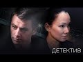 МАЙОР СОКОЛ ВЫХОДИТ НА СЛЕД! - Дорогая - Русский детектив - Премьера HD