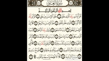 #القرآن_الكريم سورة العلق