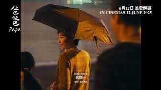 PAPA | TRAILER | Sean Lau Ching Wan