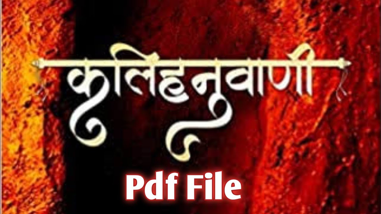 kalihanuvani-pustak-pdf-file-download-kaise-kare-kalihanuvani-pustak