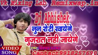 Nun Roti Khayenge Bihar Me Rah Jayenge Mix By Dj Abhishek.mp3