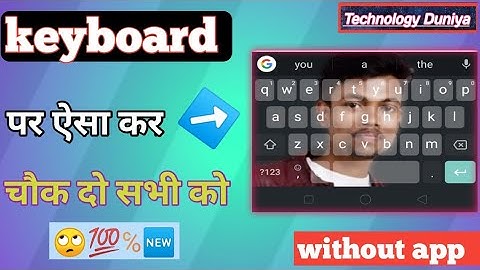 #keyboard में अपनी फोटो कैसे लगाये || how to set wallpaper on my keyboard ⌨️⌨️|| full tutorial video