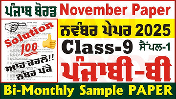 9th Class Punjabi Bi Monthly Paper November 2025 Class 9th Bimonthly Punjabi Paper @smartinderjot