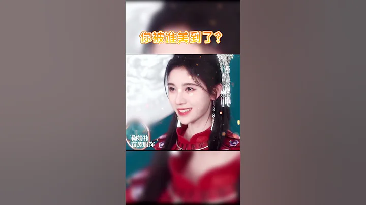 太美了！看女明星穿起民族服飾，你被誰驚艷到了？#中華民族 - 天天要聞