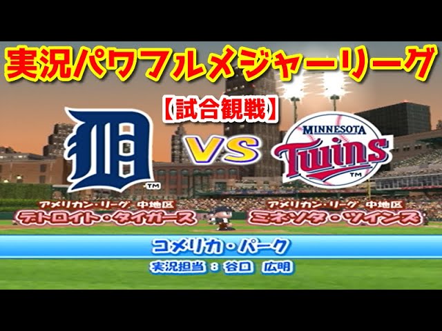 実況パワフルメジャーリーグ【試合観戦】タンパベイ・デビルレイズ vs