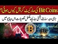Why Bitcoin Market Crashed | Exclusive Story | 92NewsHD