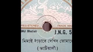 Anantabala Vaishnabi--Nimai Danrare অনন্তবালা বৈষ্ণবী--নিমাই দাঁড়ারে দেখিব তোমারে