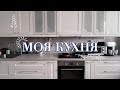 тур по кухне из IKEA (потому что я ее обожаю)