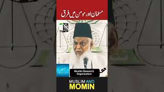 Musalman Aur Momin Mein Kya Farq Hai By Dr Israr Ahmed Difference Between A Muslim & Momin