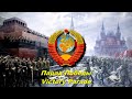 Парад Победы - Victory Parade (Soviet song)