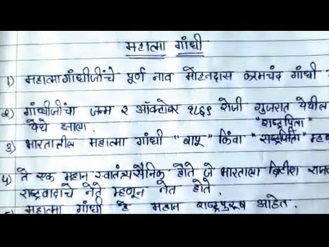 mahatma gandhi speech in marathi short