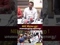 NEET கிராம புற மாணவர்களுக்கு எதிரானது! | NEET | Ban Nta | Vijay