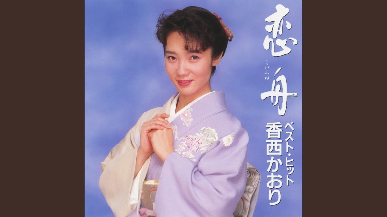 Kawa No Nagare No Yoni - YouTube