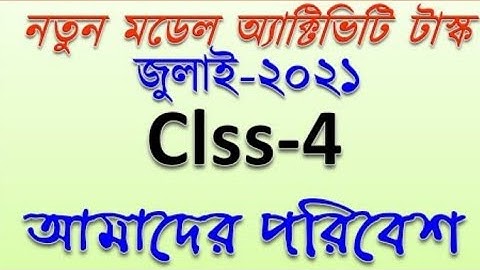 Class 4 model activity task (July)2021//ক্লাস-iv আমাদের পরিবেশ মডেল অ্যাক্টিভিটি টাস্ক//class4