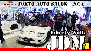 東京オートサロン2024 カスタムカーが勢ぞろい！リバティー