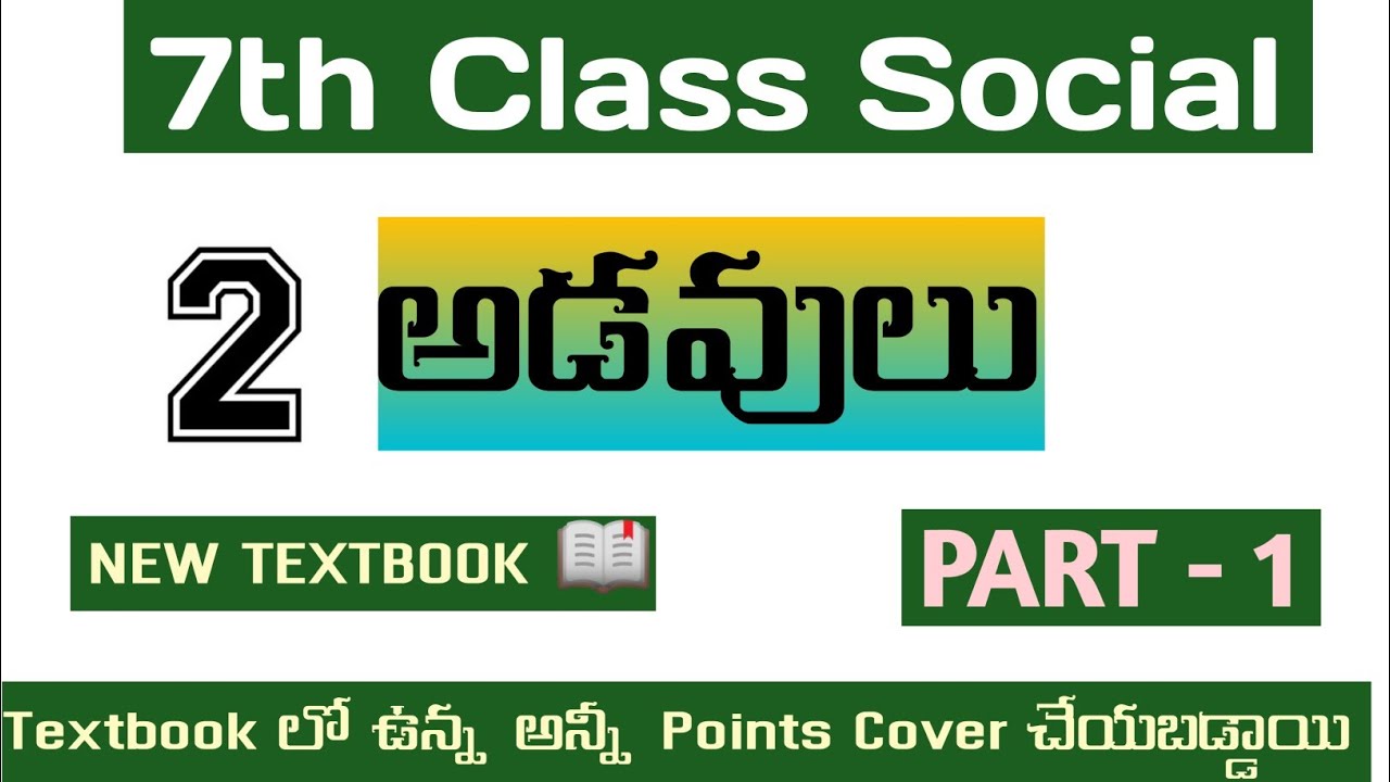 7th Class 2nd Lesson Part 1 YouTube 7th Class 2nd Lesson Part 1 YouTube