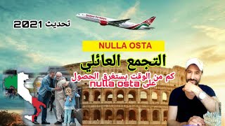 هام عن التجمع العائلي دليل مختصر/شحال لوقت تخرج nulla osta/ تحديث 2021