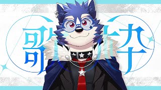 【#歌枠 🌟初見大歡迎】哇！好久不見uwu #快樂星期三【帕洛特★パロト】
