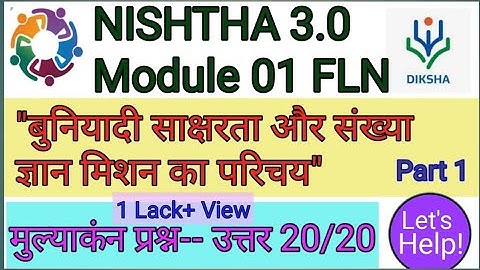 NISHTHA 3.0 Module 1 FLN "बुनियादी साक्षरता और संख्या ज्ञान मिशन का परिचय"। प्रश्न--उत्तर 20/20