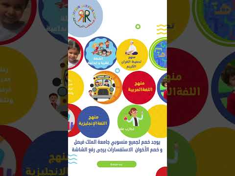 اعلان تسجيل روضة رياض الرسالة للعام الدراسي 1445ه