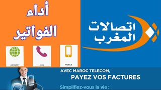 طريقة أداء فاتورة اتصالات المغرب من الهاتف Payez vos factures Maroc Telecom par internet