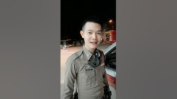 ตำรวจในติ๊กต๊อกน่ารักๆ