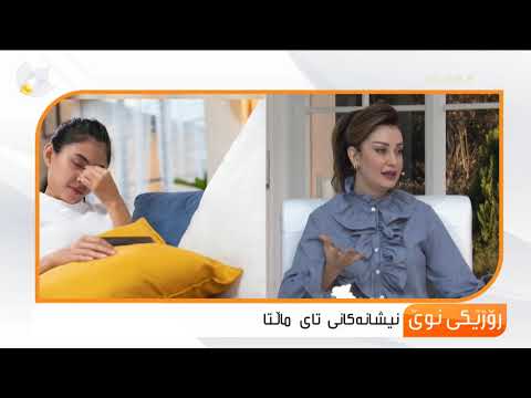 چۆنێتی جیاكردنەوەی كۆرۆنا گرانەتا تای مالتا