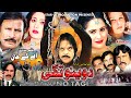 DA VENO TAGI | Pashto new drama 2024 | Jahangir khan, Alishah , Saba gul , Asif khan #pashtonewdrama
