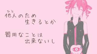 【重音テト】センチメンタル・クズ【オリジナル】