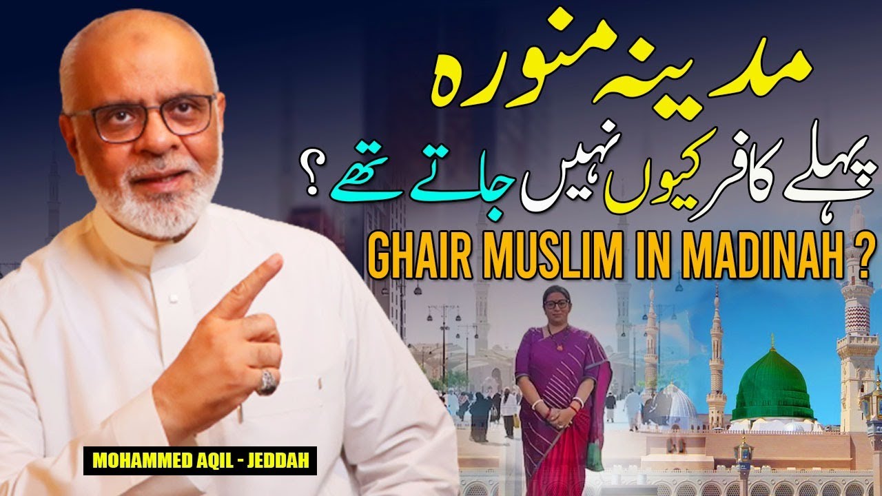 Madina Me Pehlay Kafir Ka Daakhla Manaa Kyoun Tha ? مدینہ منورہ میں پہلے کافروں پر پابندی کیوں تھی ؟