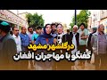 فرشته و طاهره در گلشهر زندگی مهاجران افغان از نزدیک فرشته و طاهره در گلشهر زندگی مهاجران افغان از نزدیک