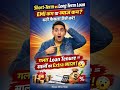 Short-Term vs Long-Term Loan 💸 | EMI कम या ब्याज कम? सही फैसला कैसे करें! 😱📊#loanrepayment #emi