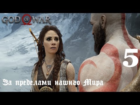 God of War. (За пределами нашего Мира).Бог Войны.