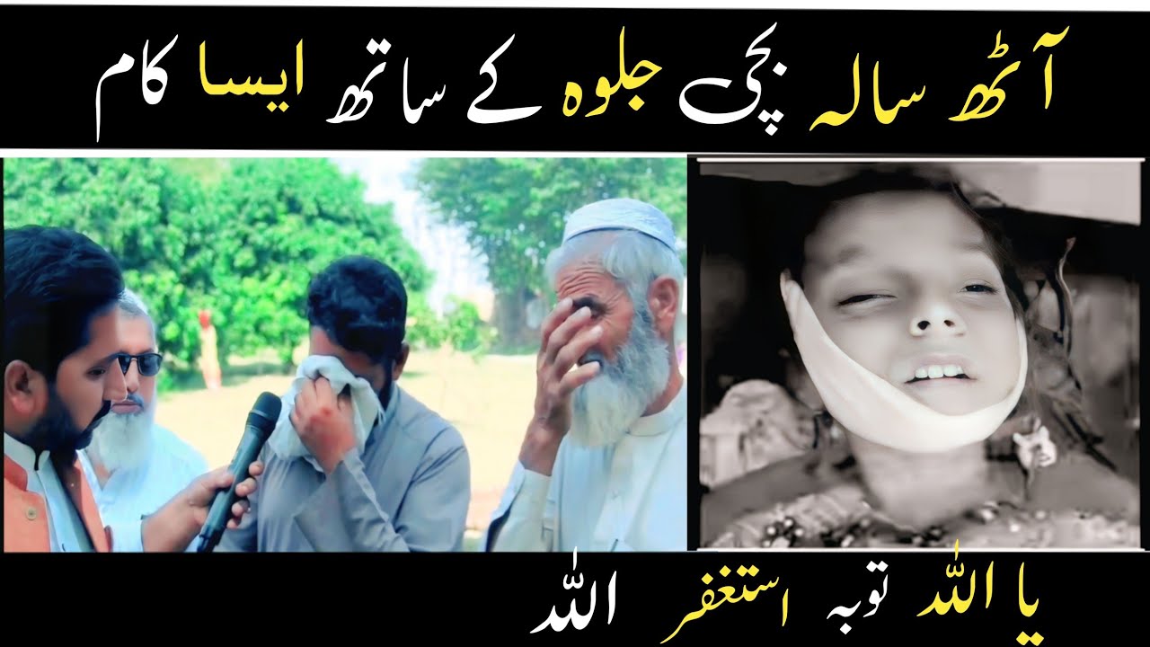 Восьмилетняя девочка Джалва, с которой обращались как с животным, раскаивается и просит прощения ...