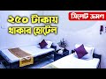 Sylhet hotel price 2022      cheapest hotel in sylhet  best budget hotel al arab