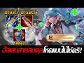 RoV: Alliain เซ็ตไอเทมสายสมดุล ทาลอน+ดาบสายฟ้า เร็วแรงถึกแบบไม่ต้องพึ่งคริ!!