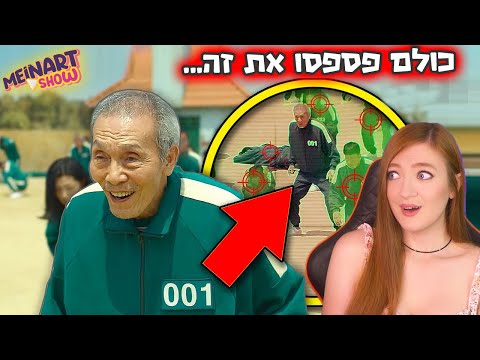 משחק הדיונון - כל האמת על הסדרה. דברים שבטוח פספסתם ב - Squid Game