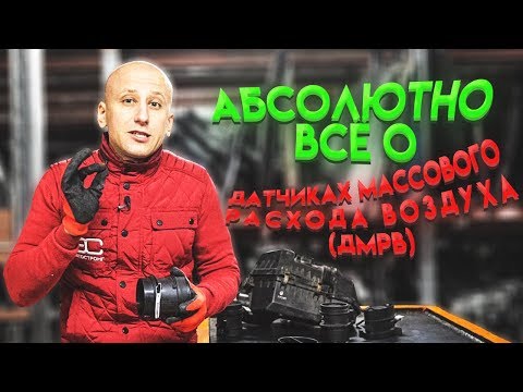 Ето всичко, което не знаехте и се страхувахте да попитате за датчика за MAF сензор!