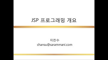 03.1 JSP 개요