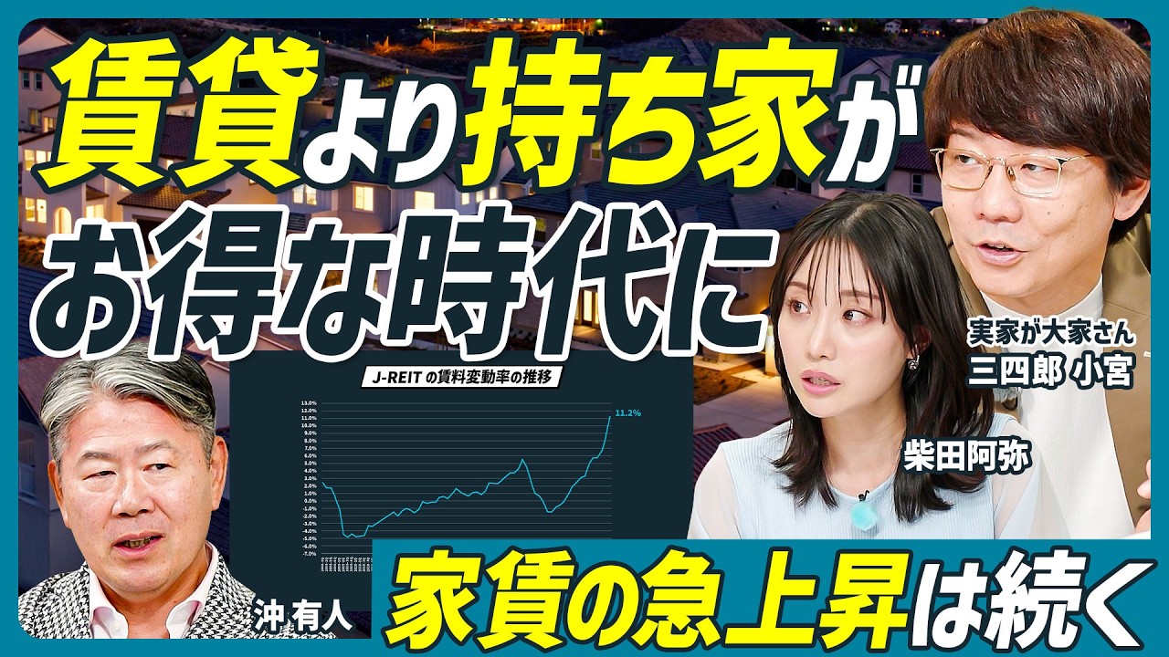 賃貸より持ち家がお得な時代に】沖有人が年収別の住宅購入戦略を指南