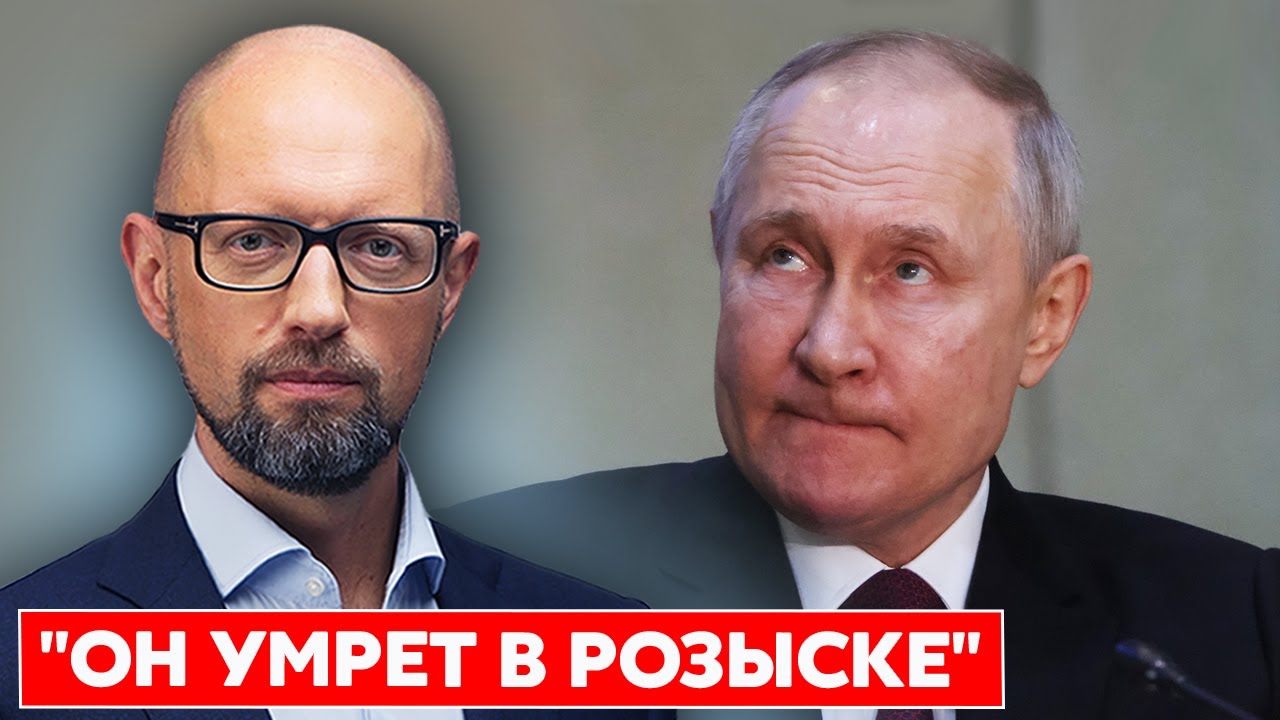 Яценюк о том, что значит ордер на арест Путина - YouTube