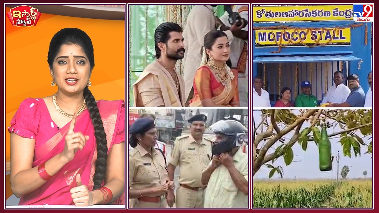 iSmart News :  సొంతూరోళ్లకు జోర్దార్ పెండ్లి దావత్ ! | బీరు సీసా బెల్..పిట్టలకు దడేల్ !  - TV9