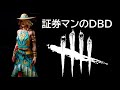 2枠目【DBD】サバイバー灰4→彩1を目指すRTA Season22/07【耐久】【LIVE】