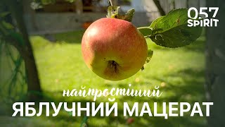 картинка: Найпростіший яблучний мацерат (простіше тільки чай)