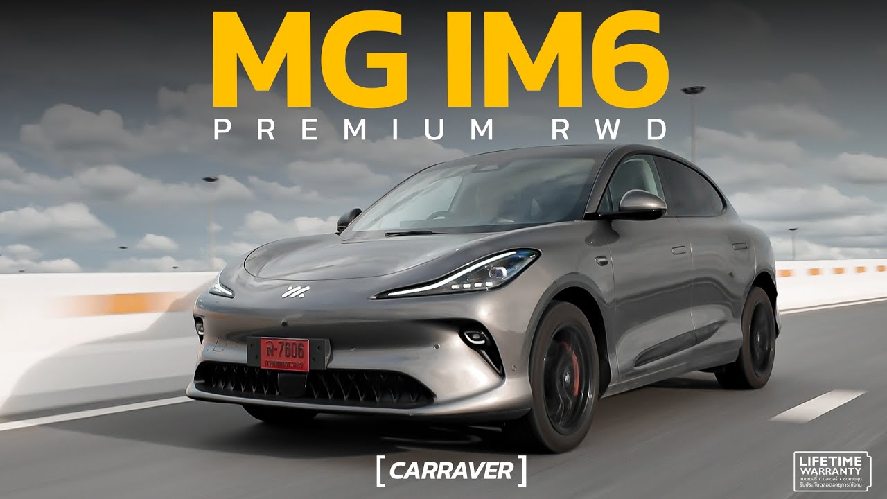 รีวิวขับจริง วิ่งไกล MG IM6 Premium RWD ประหยัดไฟกว่าที่คิด「CAR RAVER」