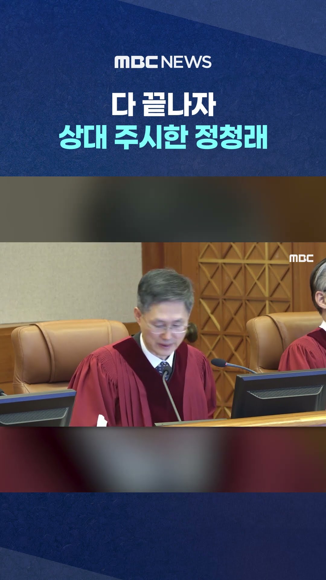 尹도 슬쩍 마주보더니.. #Shorts (MBC뉴스)