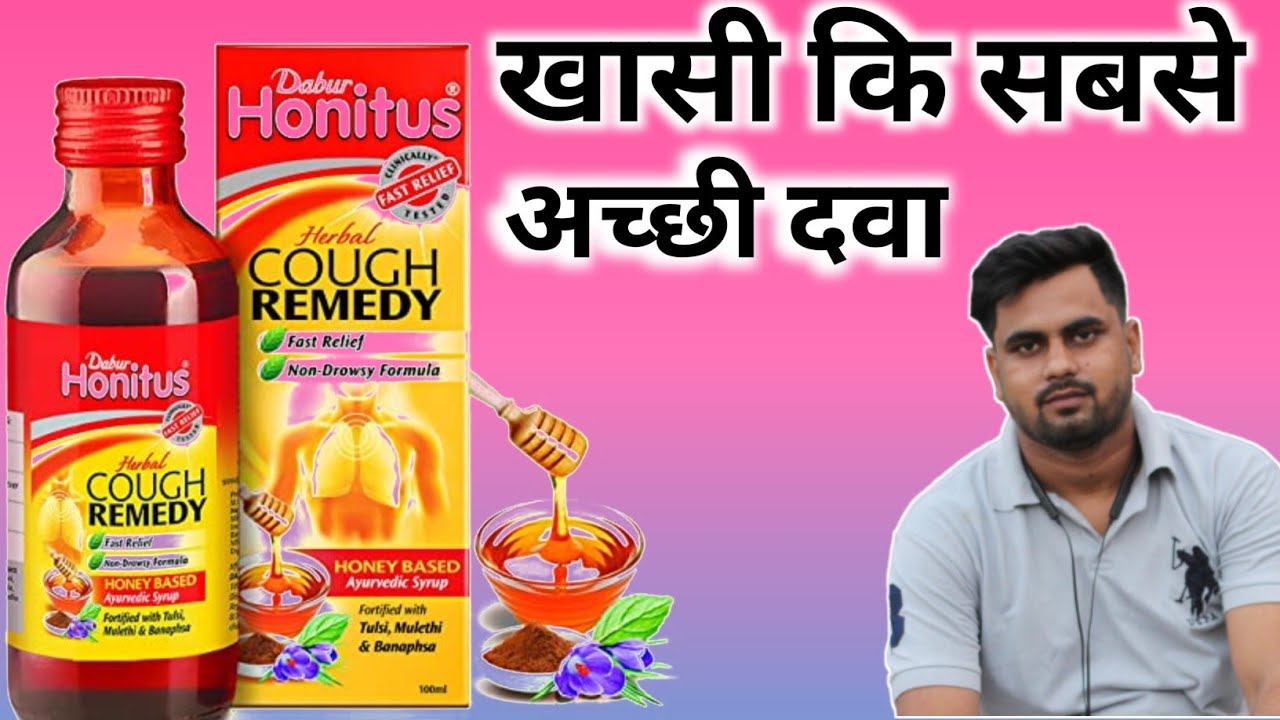 Honitus syrup in hindi /खासी कि सबसे अच्छी दवा/Honitus syrup benifits